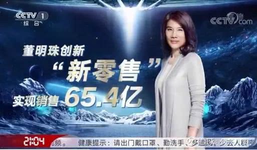 單日帶貨 65 億：可能只有董明珠，找到了直播帶貨的本質