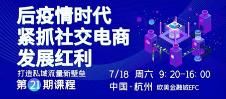7.18 啟博學(xué)院邀您一起探討后疫情時(shí)代，新思維新增長！