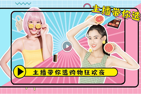 運用好服裝店話術，提高直播帶貨銷售量！