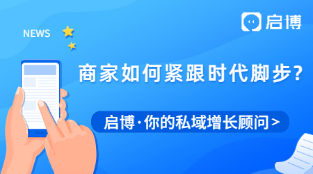 在移動電商社交分銷時代，商家應該怎么緊跟時代腳步?