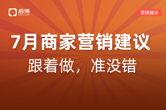 建議收藏|如何有效提前規劃2022年7月營銷活動，引爆微商城銷量？