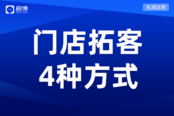 疫情期間，實體門店如何進行線上引流？