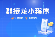 群接龍小程序怎么操作？