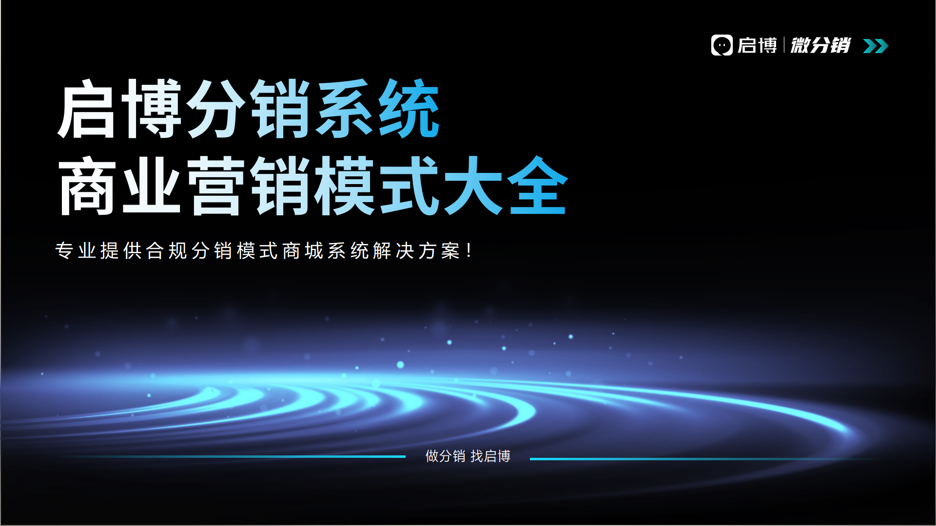 微商囤貨亂價難題怎么破？五級訂貨模式引爆合規新商機！