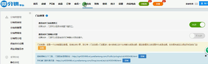 門店模式講解