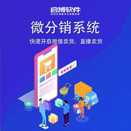 微分銷系統.jpg