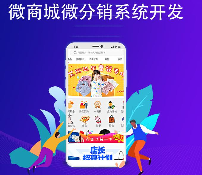 微商城微分銷開發.png