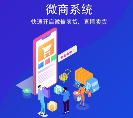 微商系統.png
